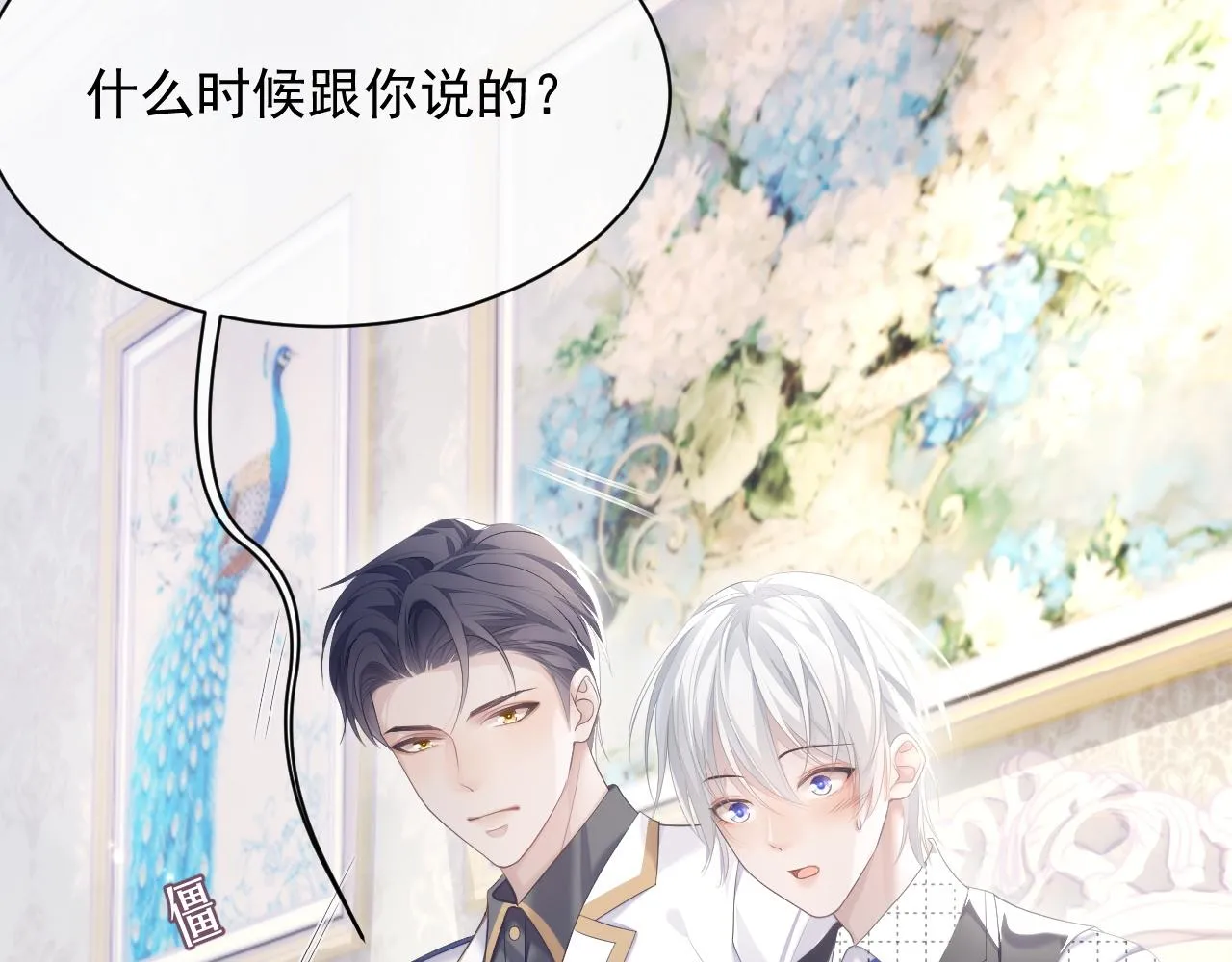 第32话 你好，程程 第29页