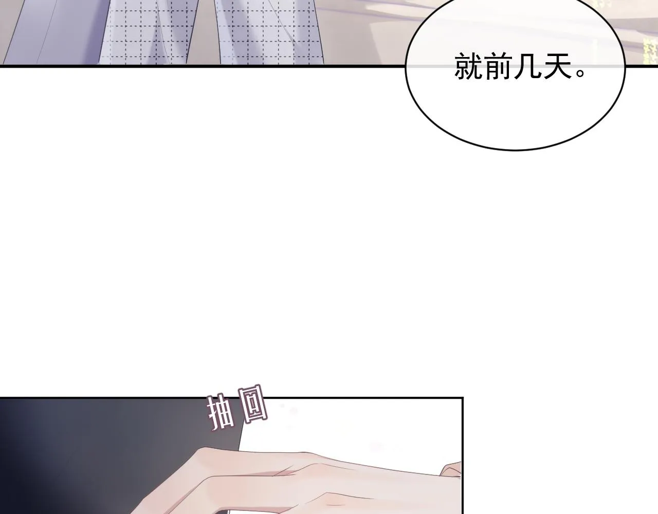 第32话 你好，程程 第31页