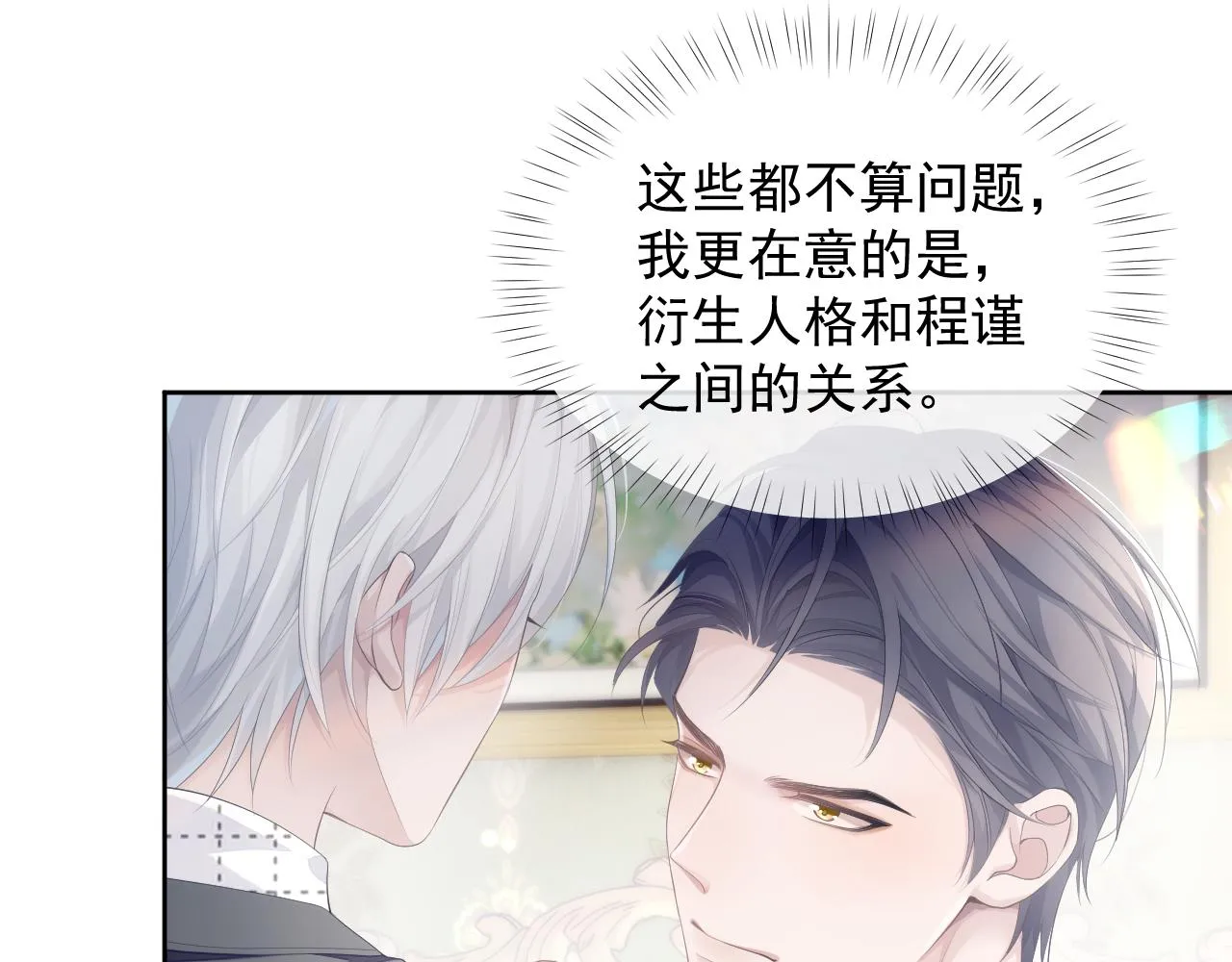 第32话 你好，程程 第50页