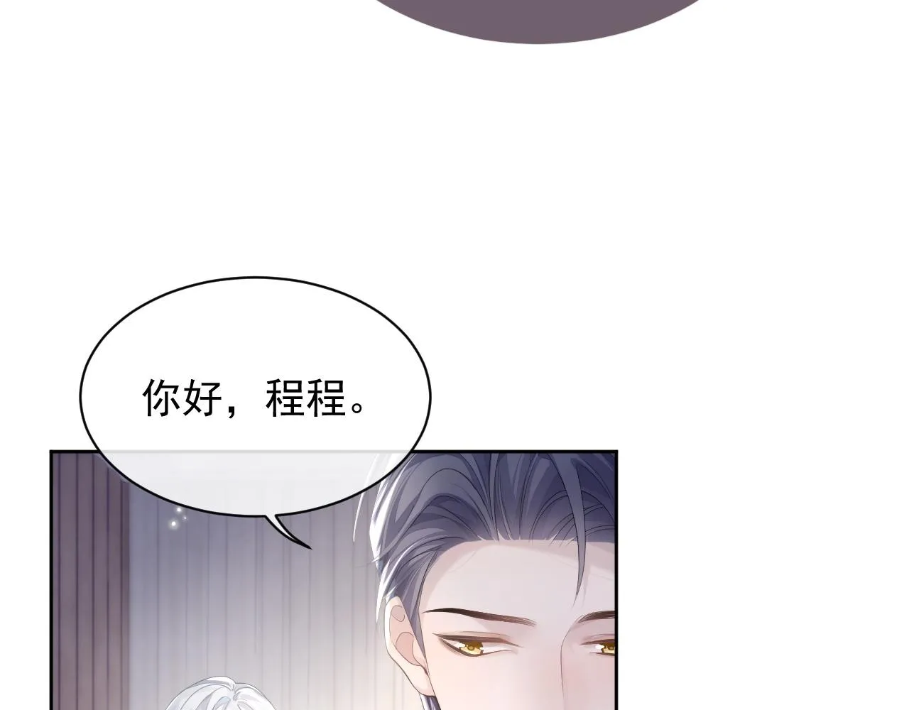 第32话 你好，程程 第82页