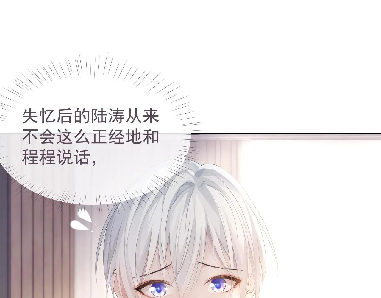 第32话 你好，程程 第84页