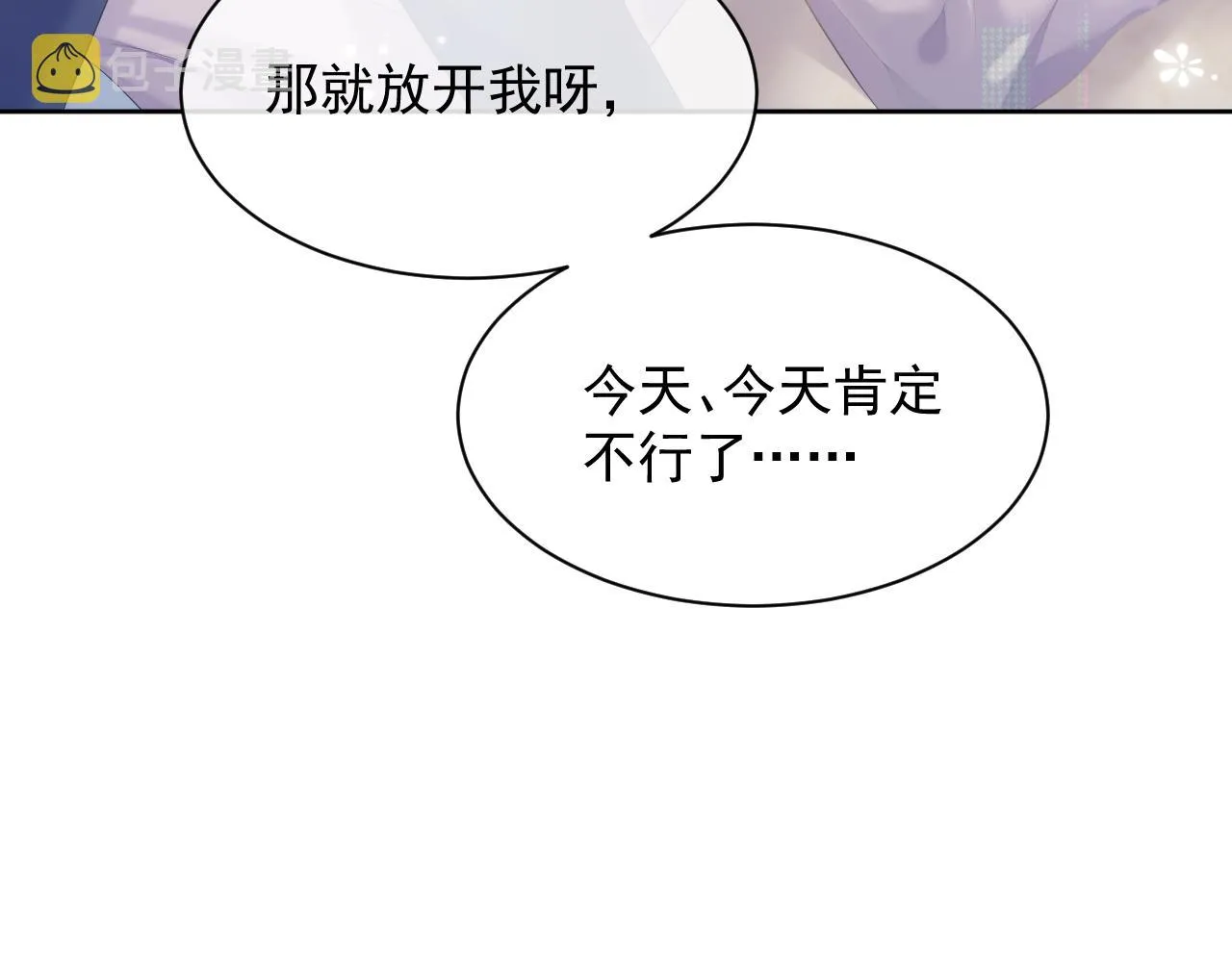 第31话 交换的契机 第7页