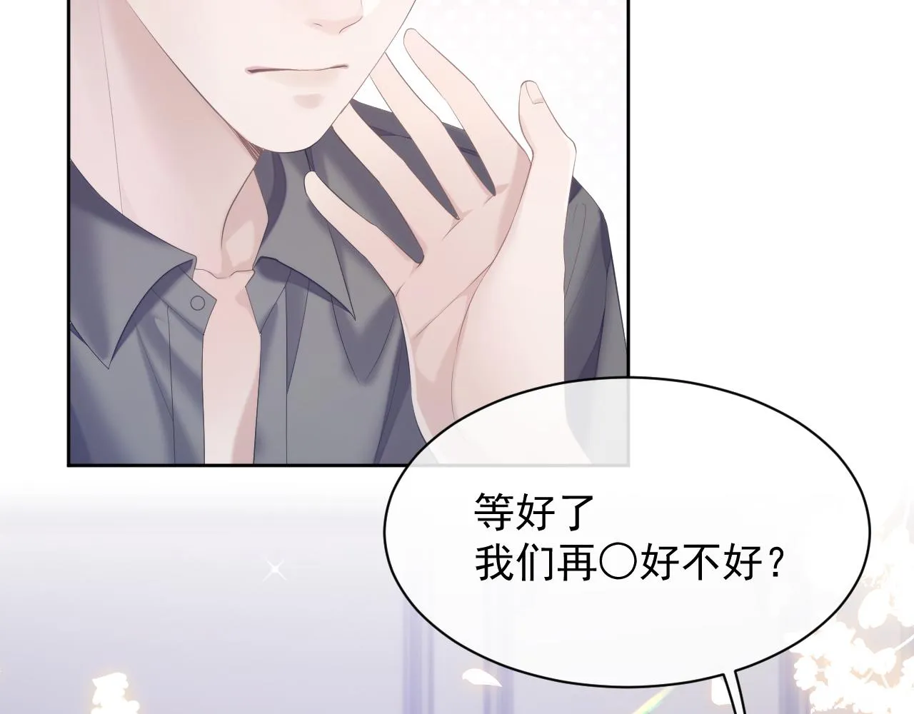 第31话 交换的契机 第9页