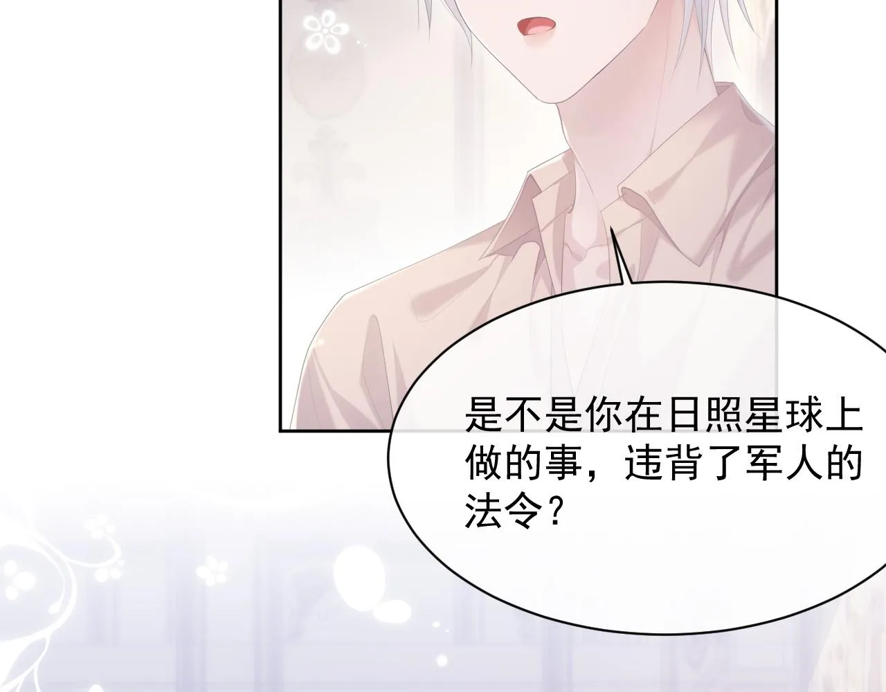 第31话 交换的契机 第21页