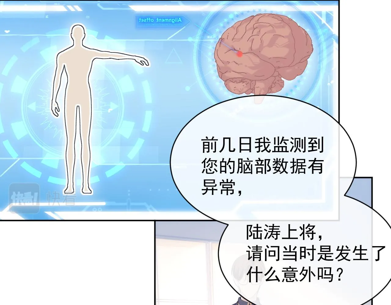 第31话 交换的契机 第29页