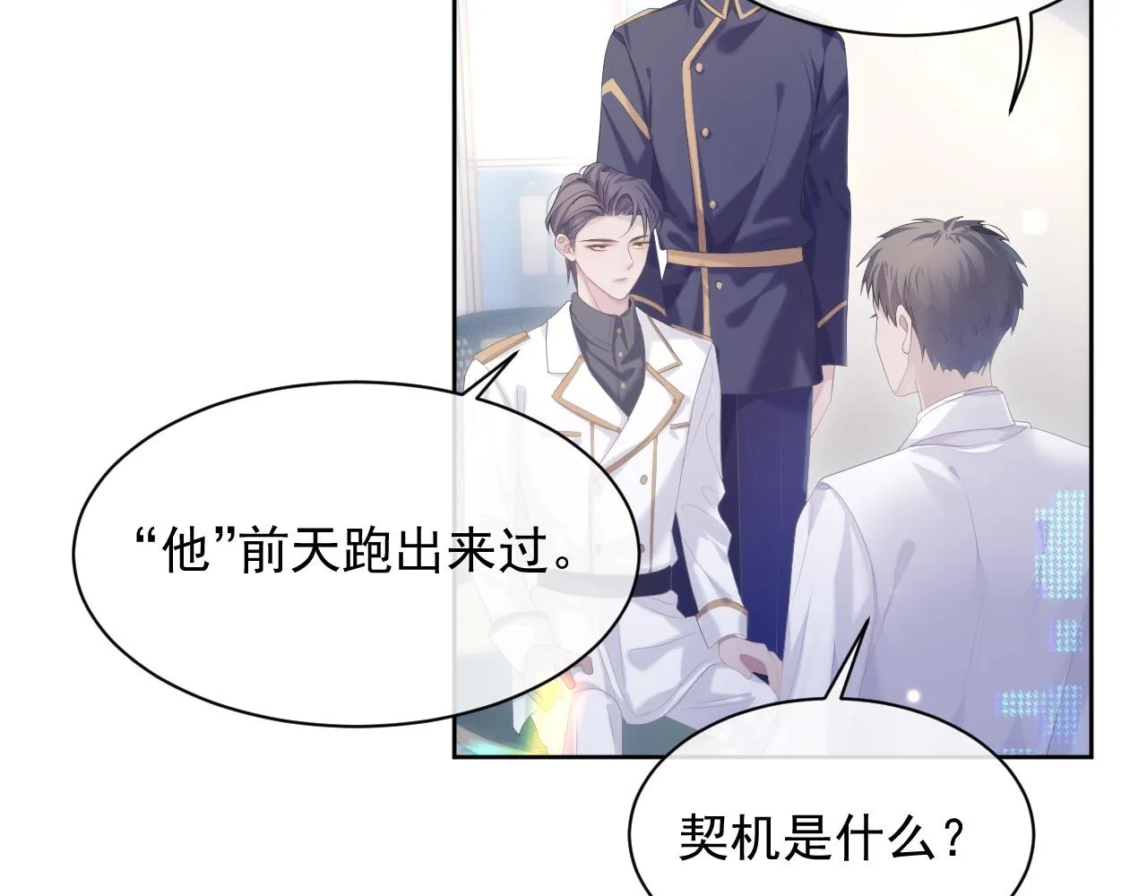 第31话 交换的契机 第30页
