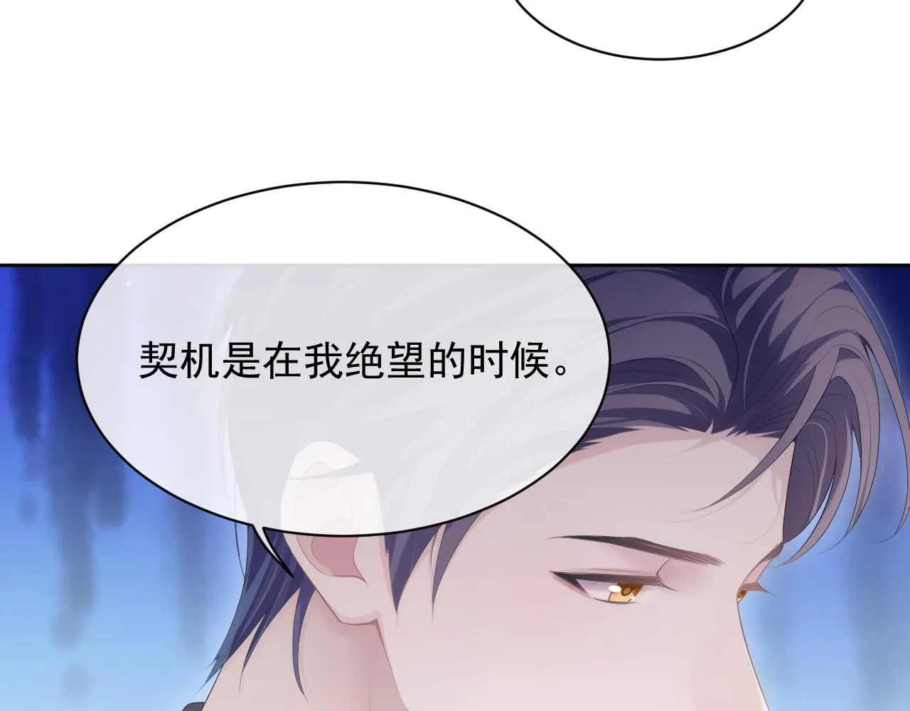 第31话 交换的契机 第31页