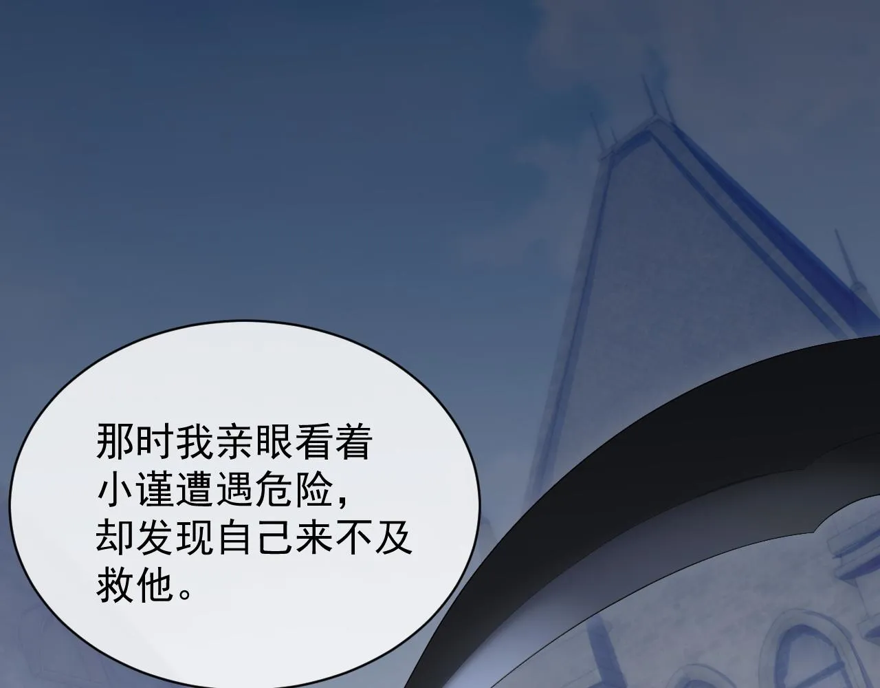 第31话 交换的契机 第33页