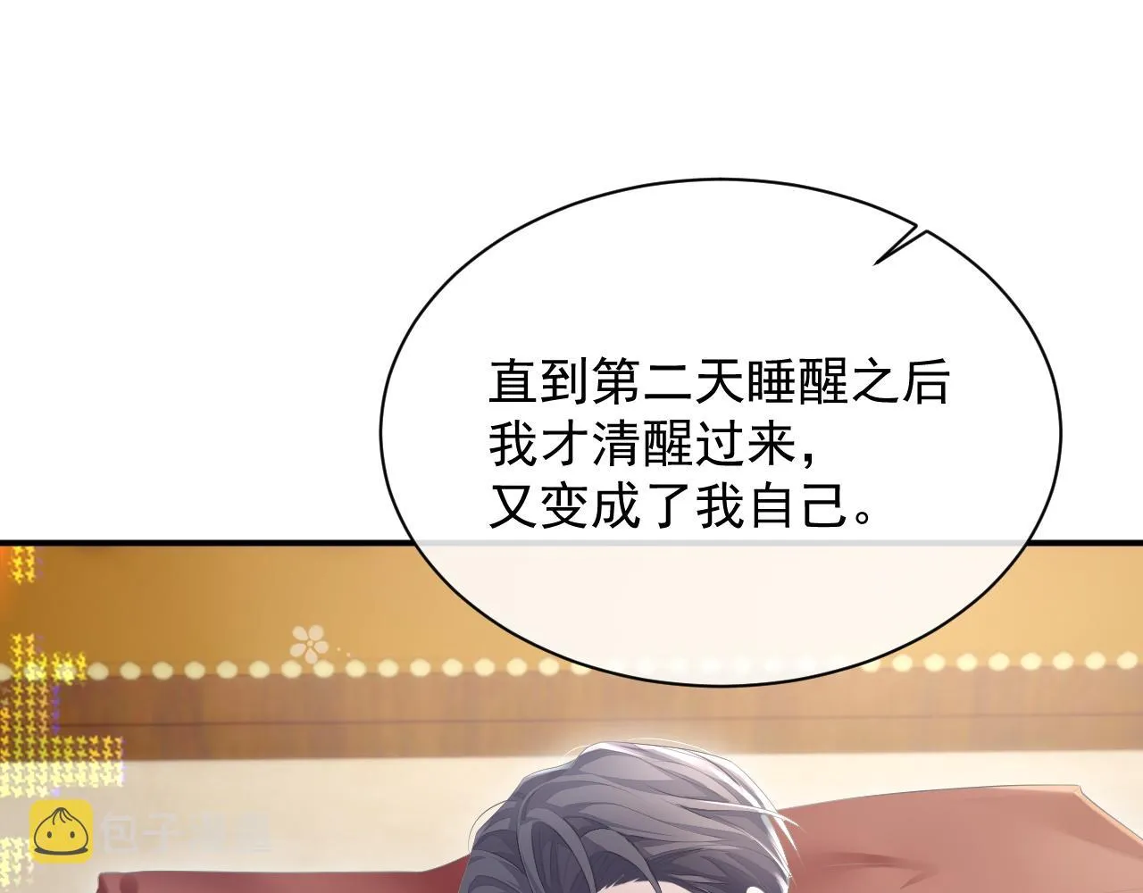 第31话 交换的契机 第47页