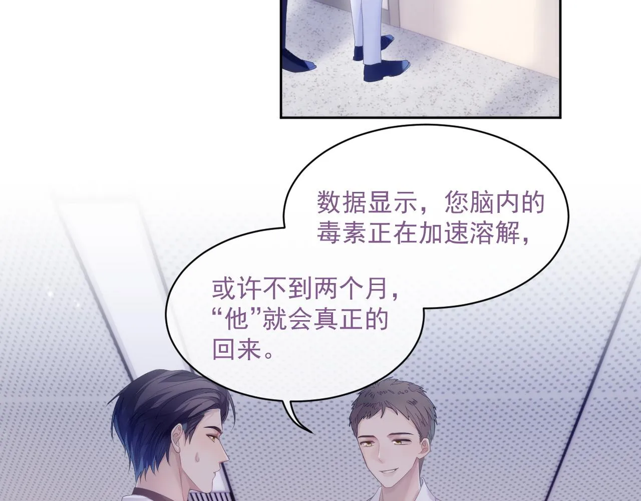 第31话 交换的契机 第53页