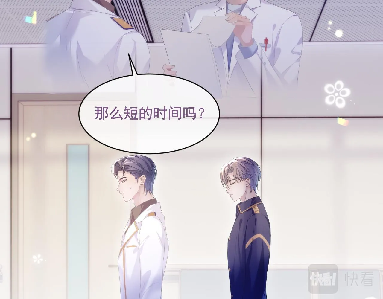 第31话 交换的契机 第54页