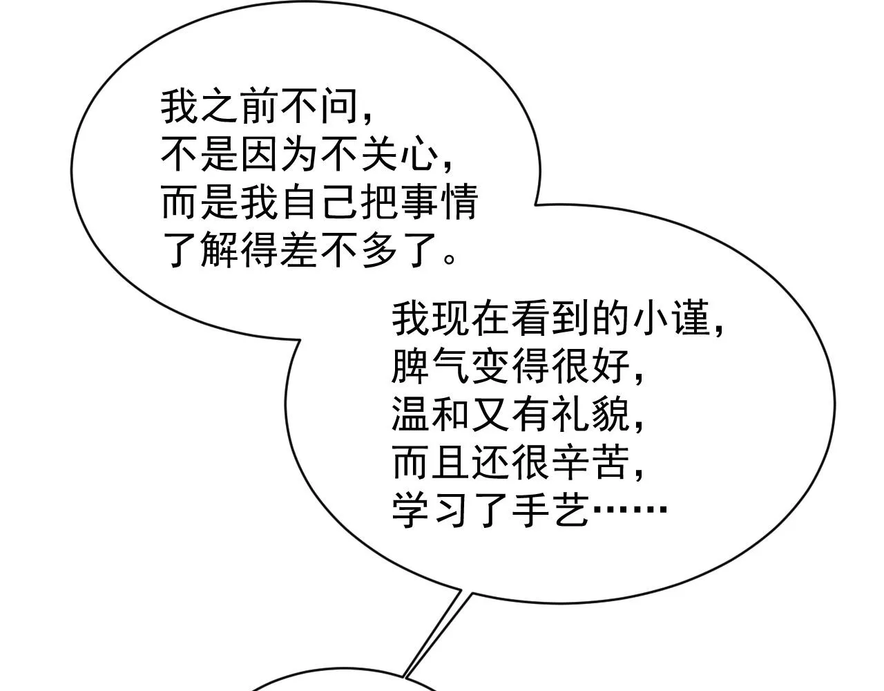 第31话 交换的契机 第58页