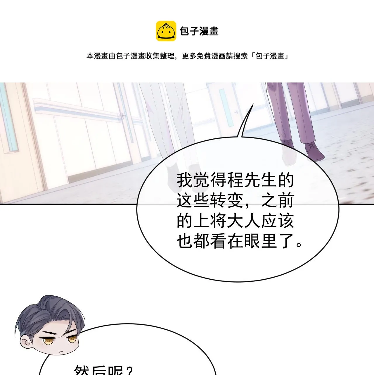 第31话 交换的契机 第60页
