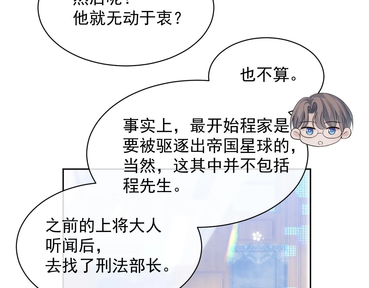 第31话 交换的契机 第61页