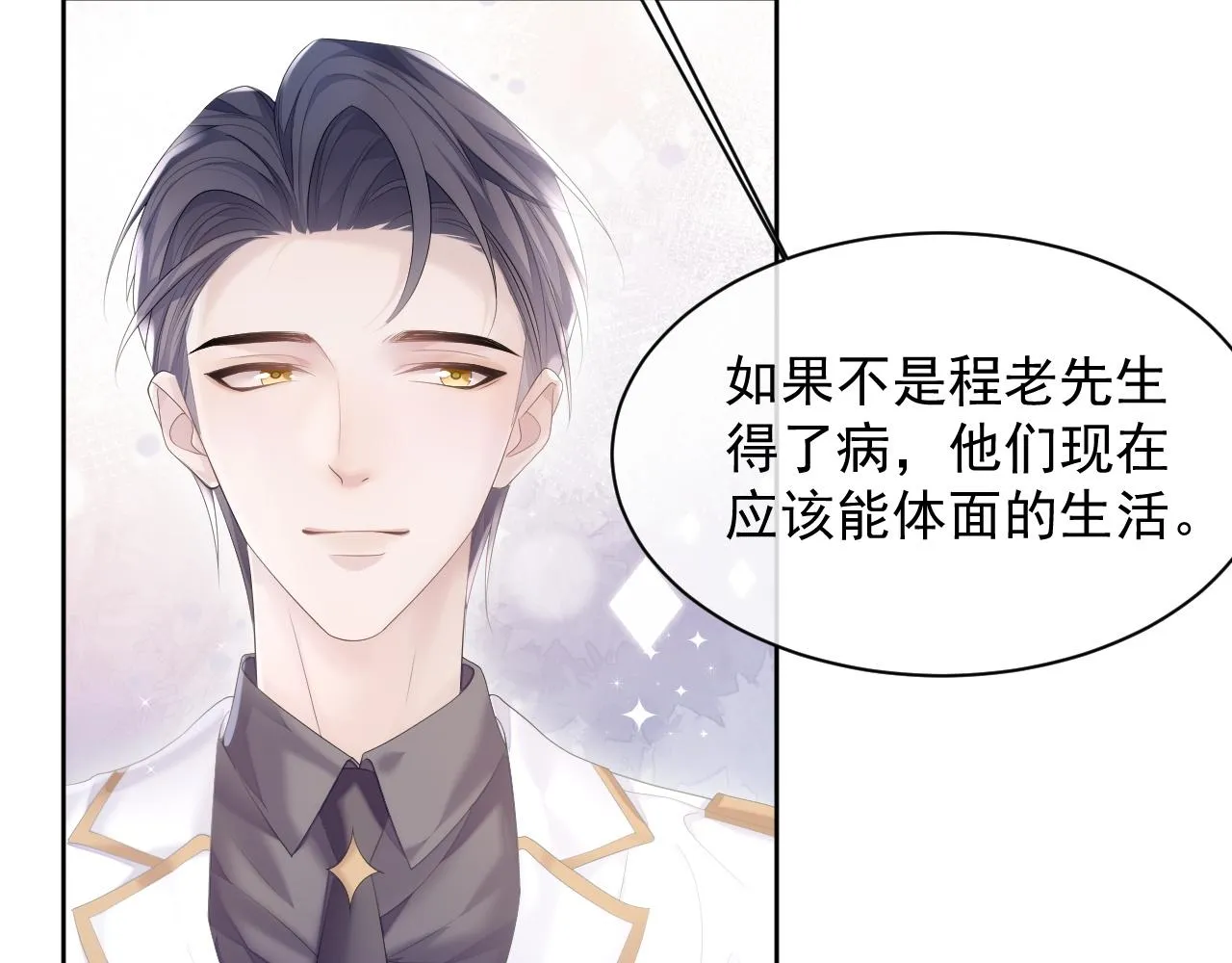 第31话 交换的契机 第65页