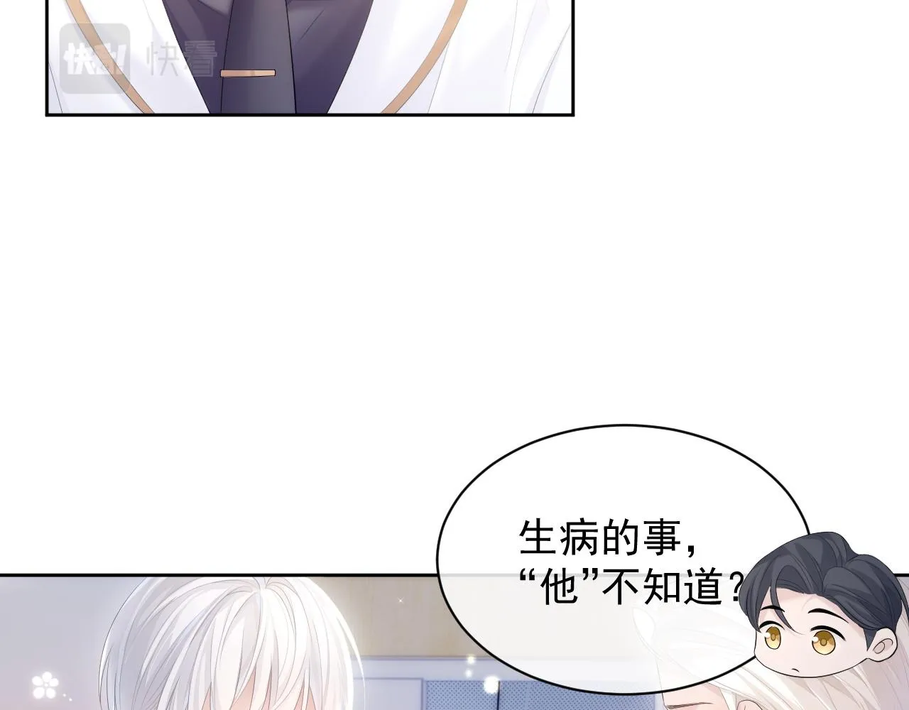 第31话 交换的契机 第66页