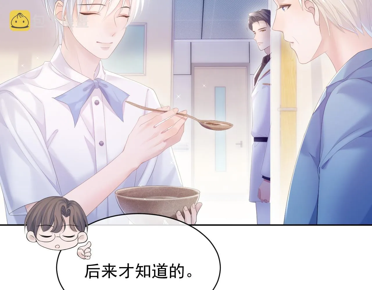 第31话 交换的契机 第67页