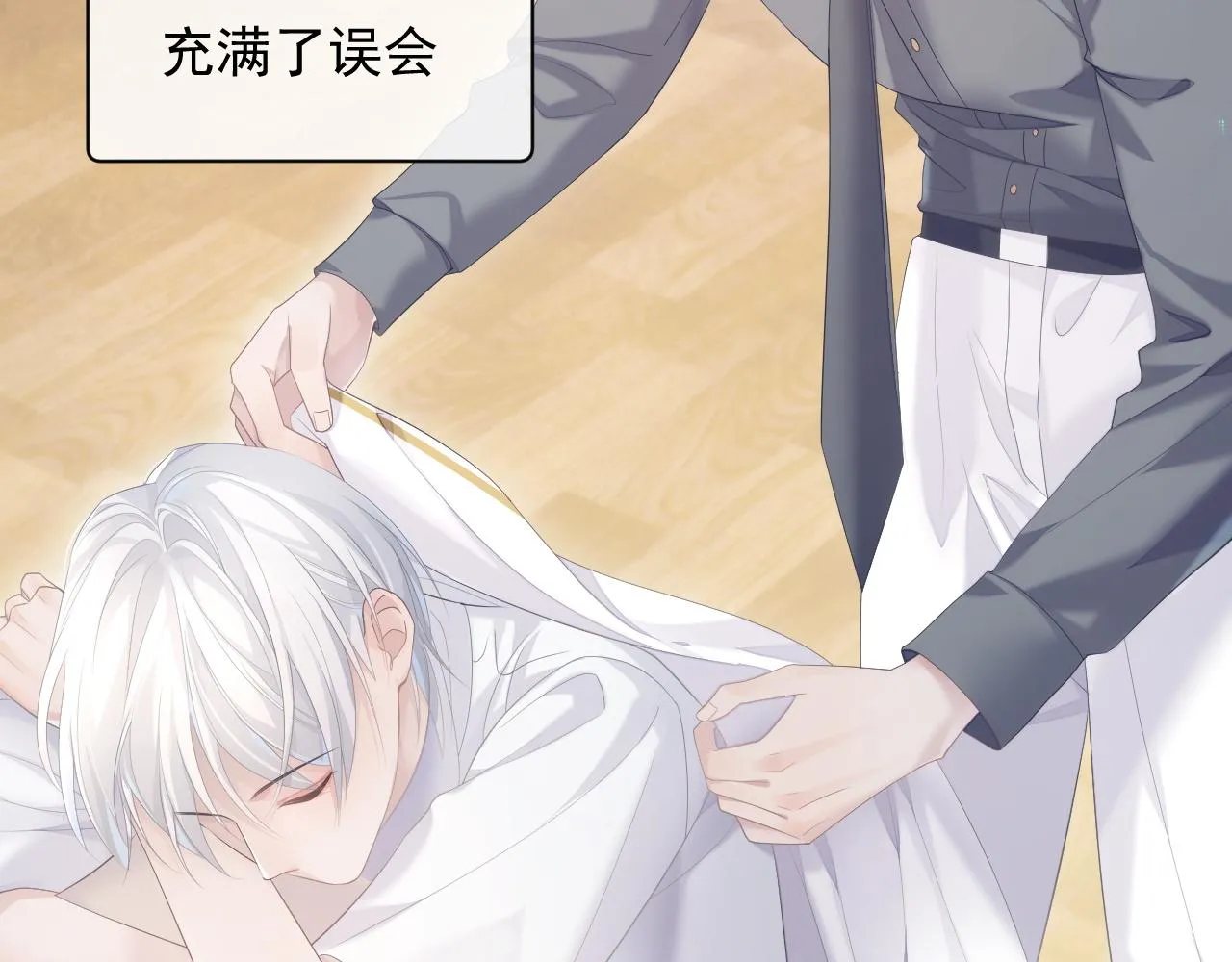 第31话 交换的契机 第79页