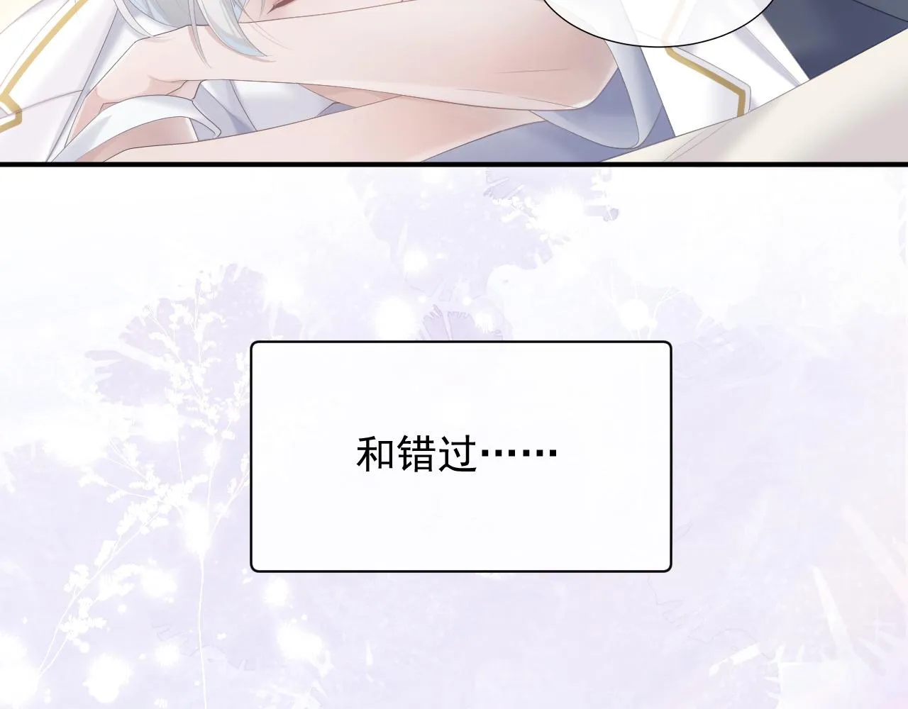 第31话 交换的契机 第82页