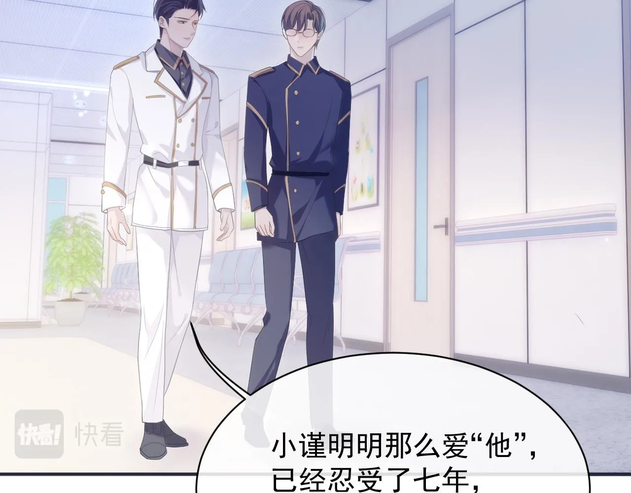 第31话 交换的契机 第90页