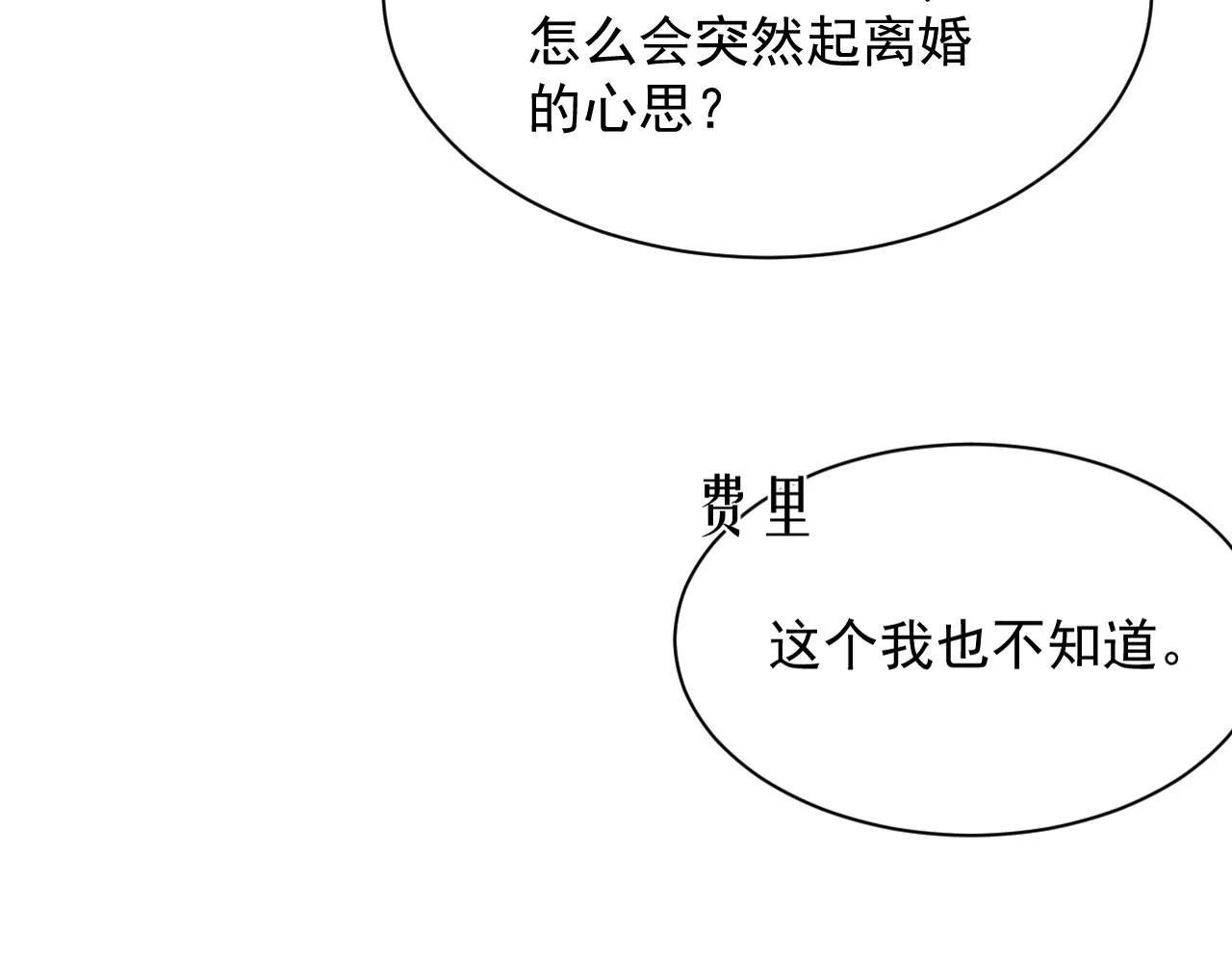 第31话 交换的契机 第91页