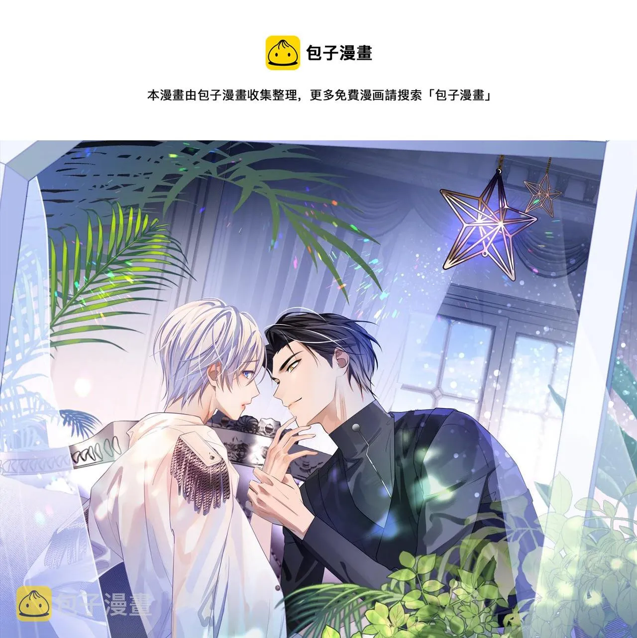 第30话 我醋我自己 第1页