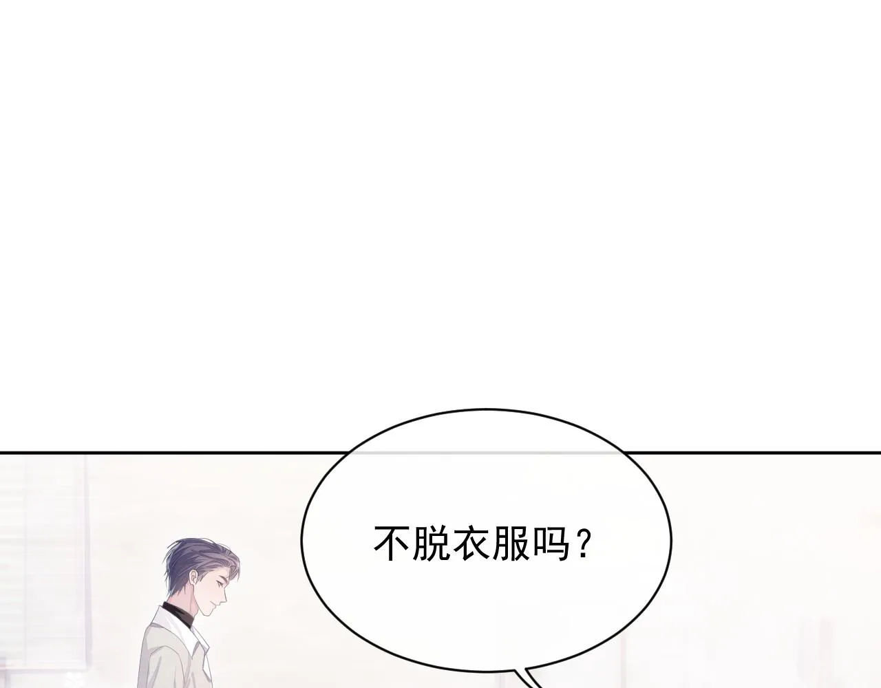 第30话 我醋我自己 第5页