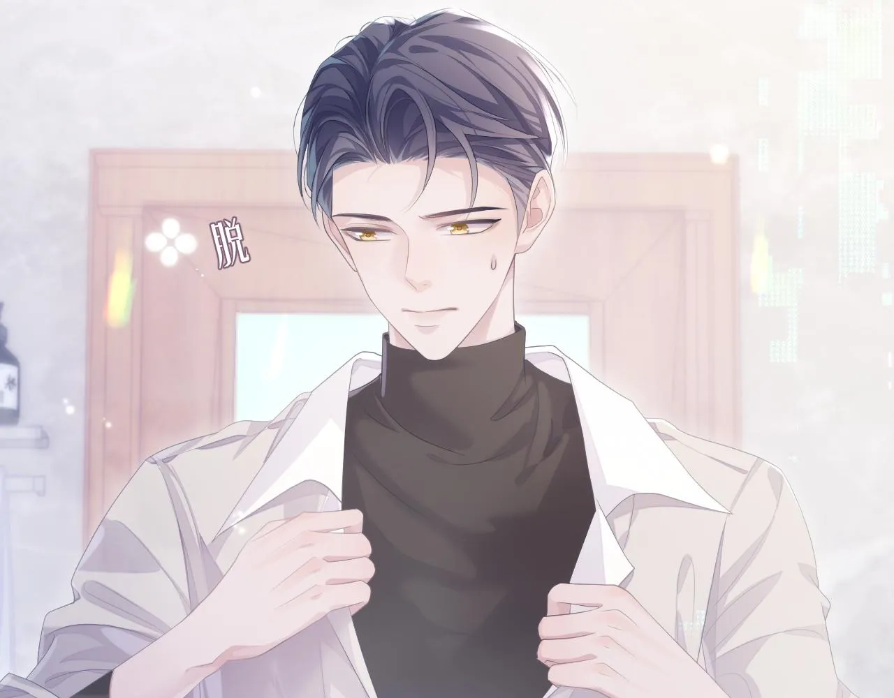 第30话 我醋我自己 第7页