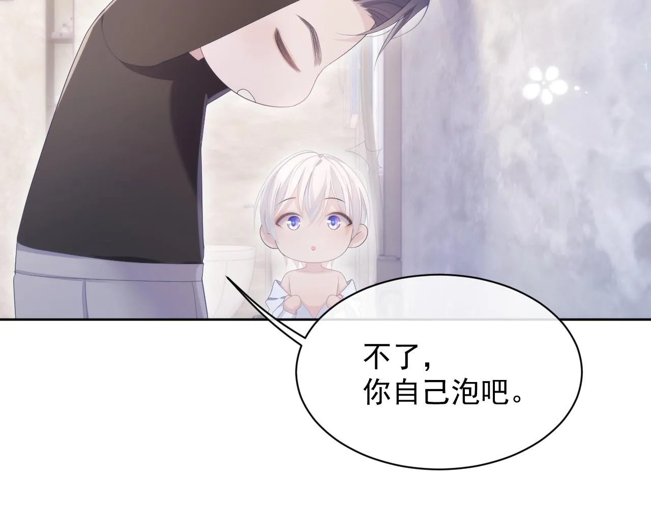 第30话 我醋我自己 第15页
