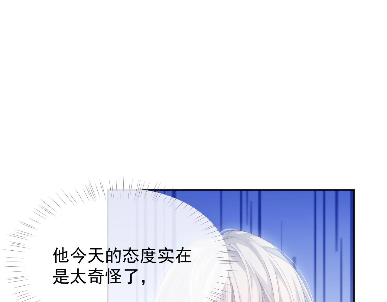 第30话 我醋我自己 第16页