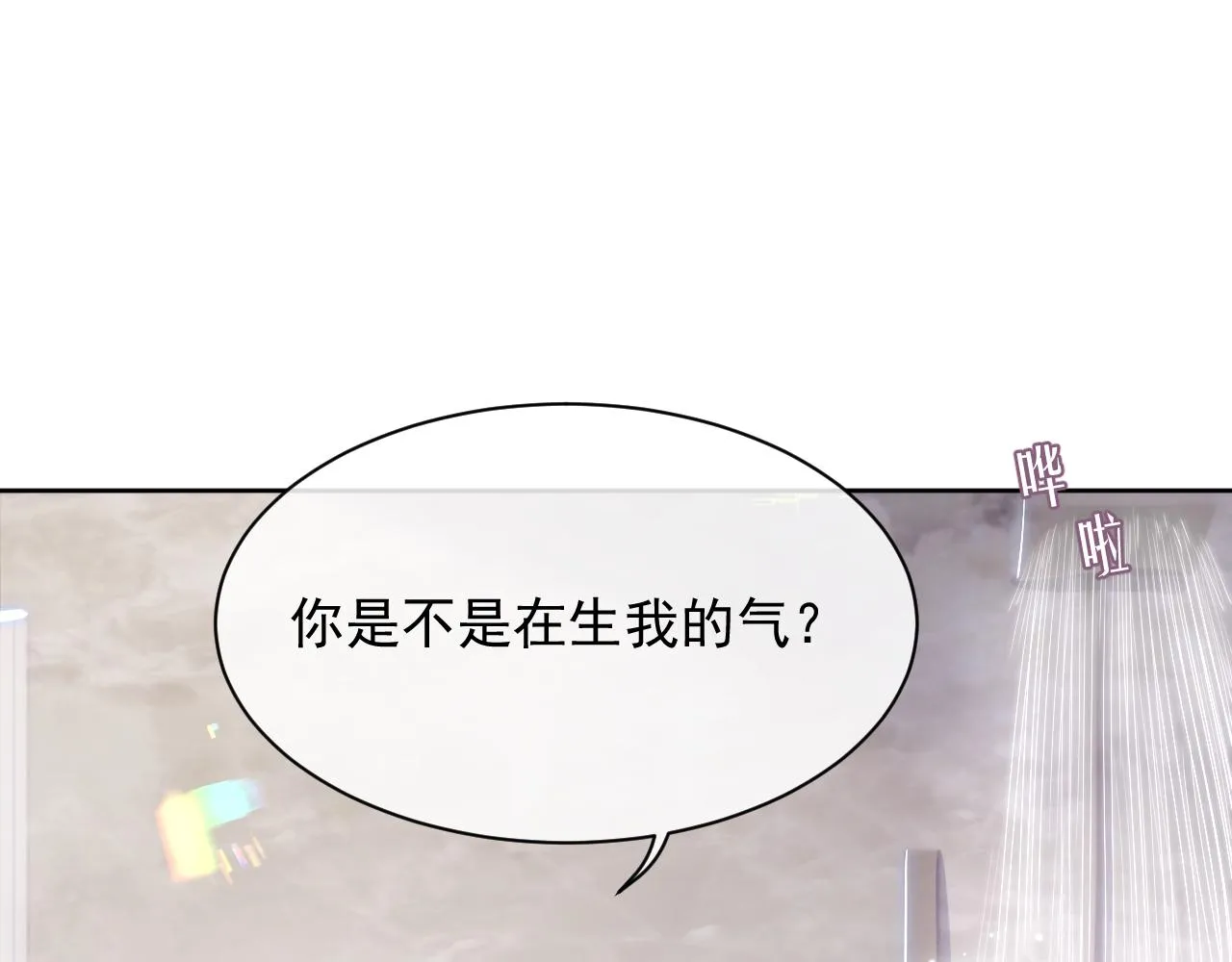 第30话 我醋我自己 第20页