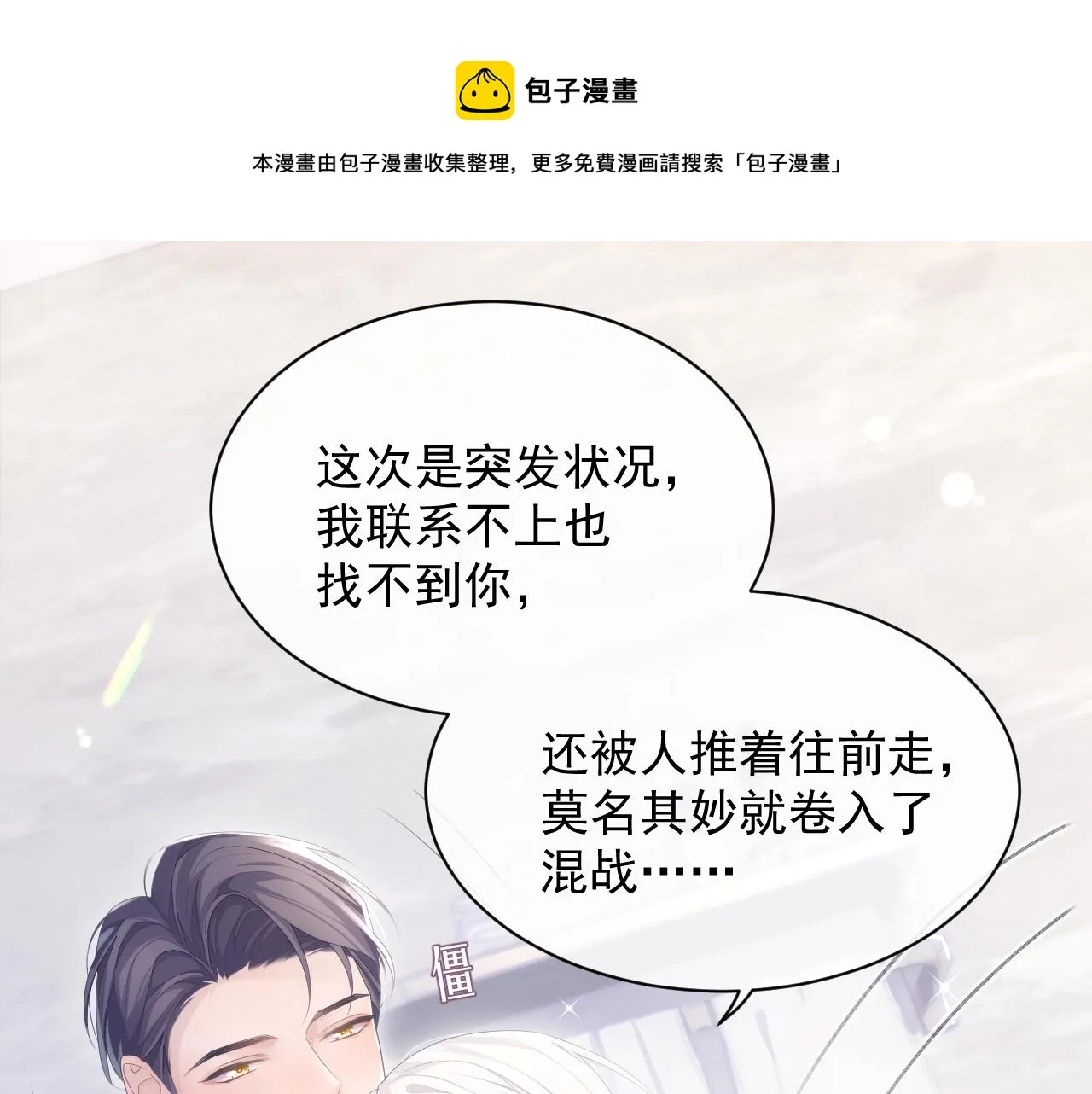 第30话 我醋我自己 第22页