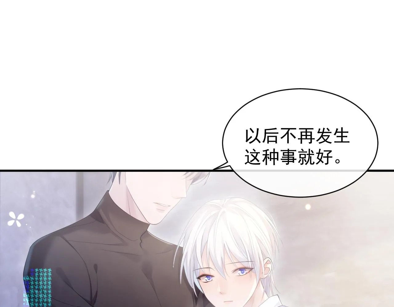 第30话 我醋我自己 第25页