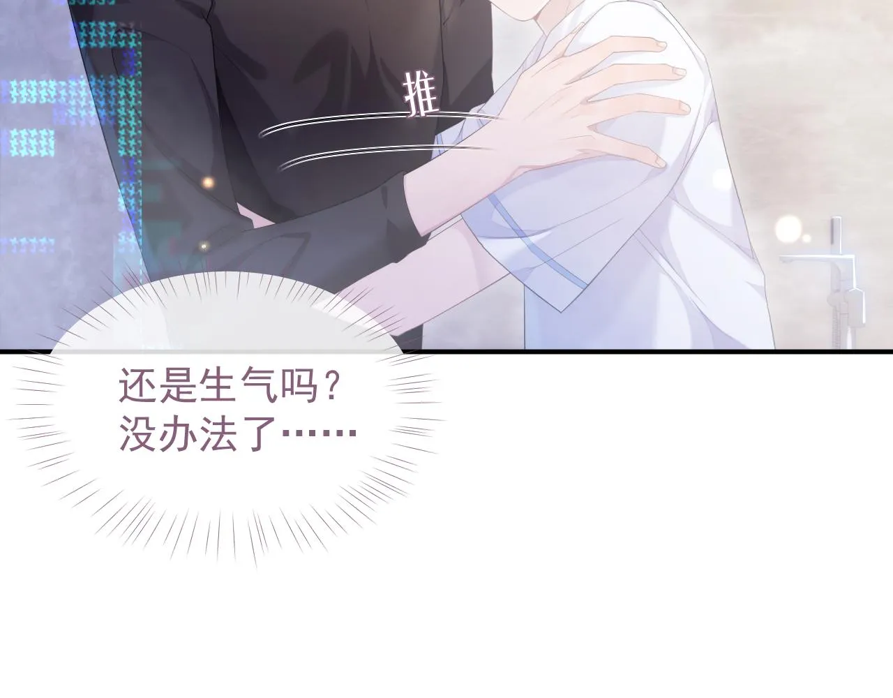 第30话 我醋我自己 第26页