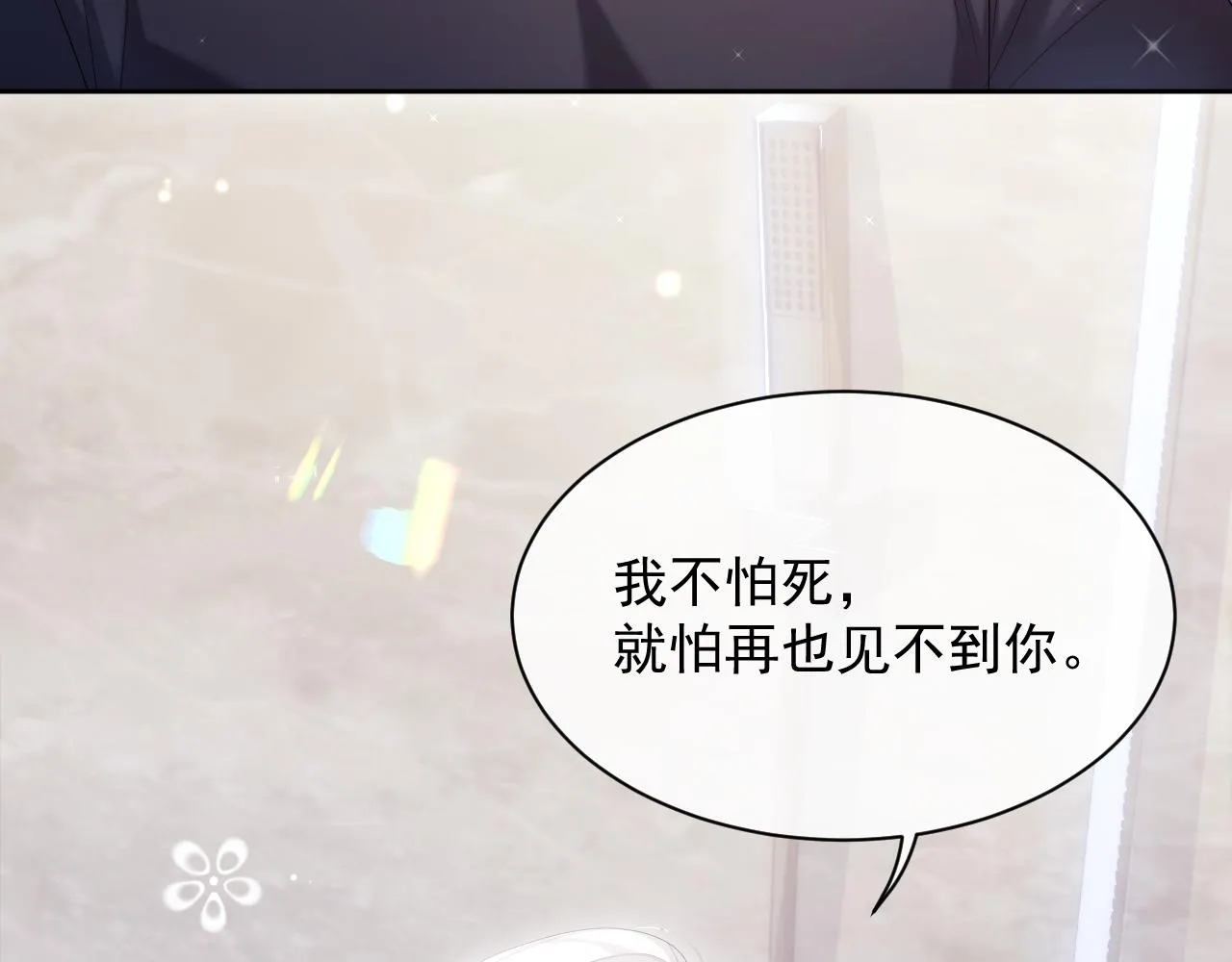 第30话 我醋我自己 第33页