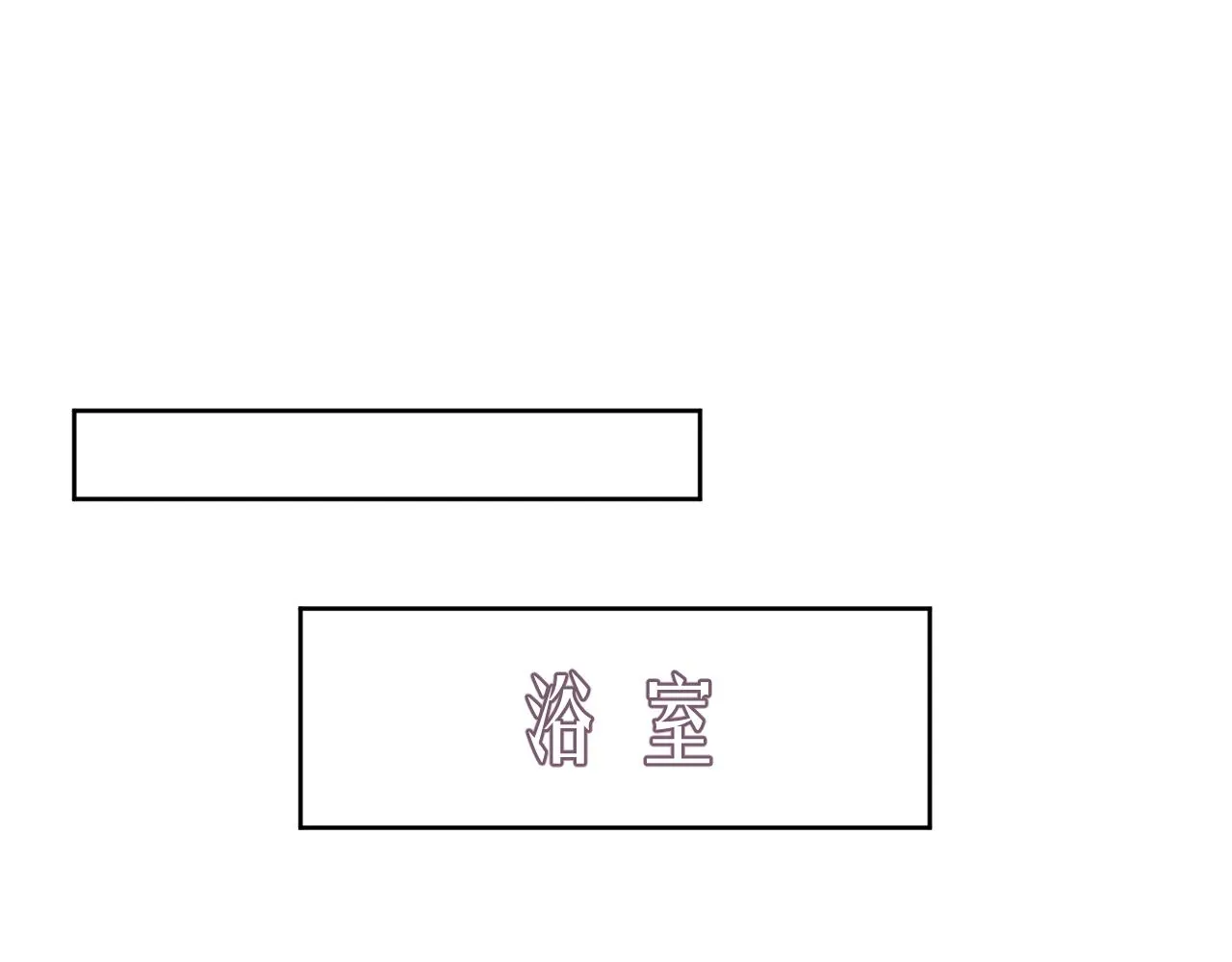 第30话 我醋我自己 第39页