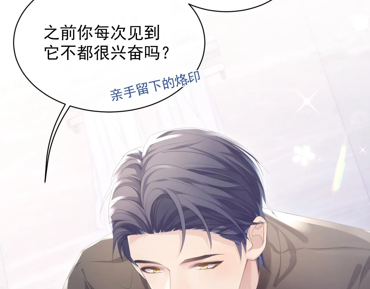 第30话 我醋我自己 第44页