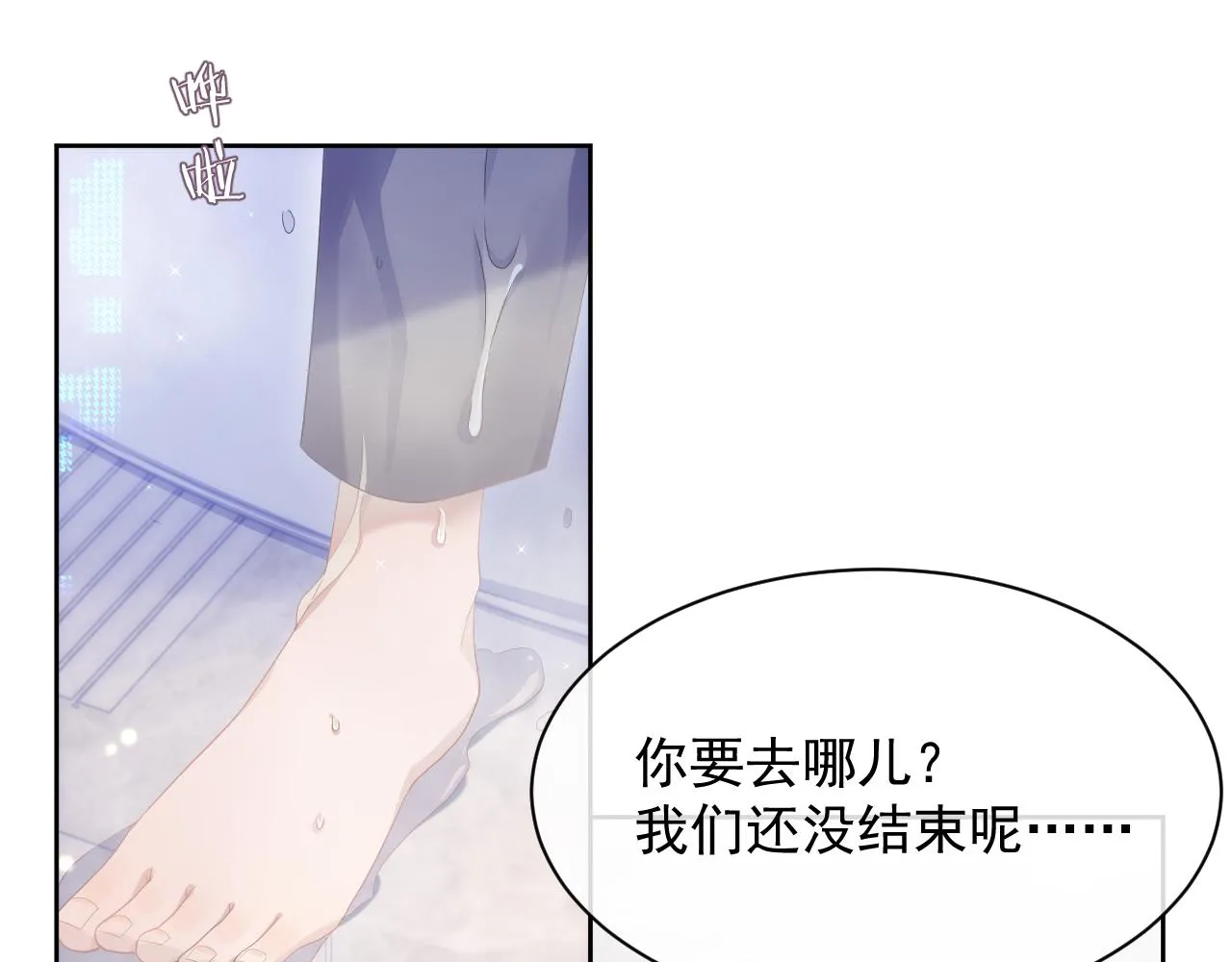 第30话 我醋我自己 第47页