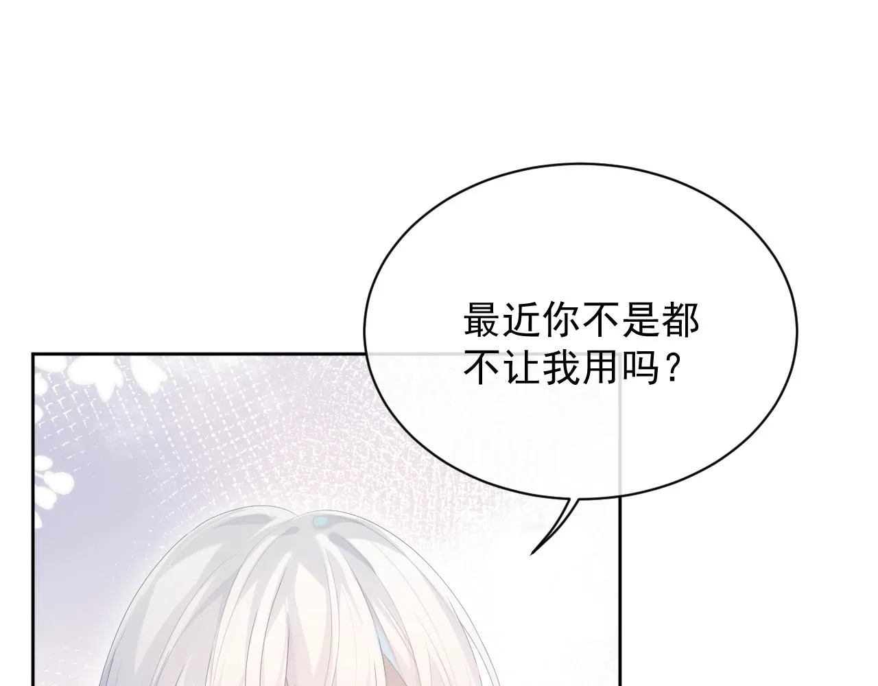 第30话 我醋我自己 第50页