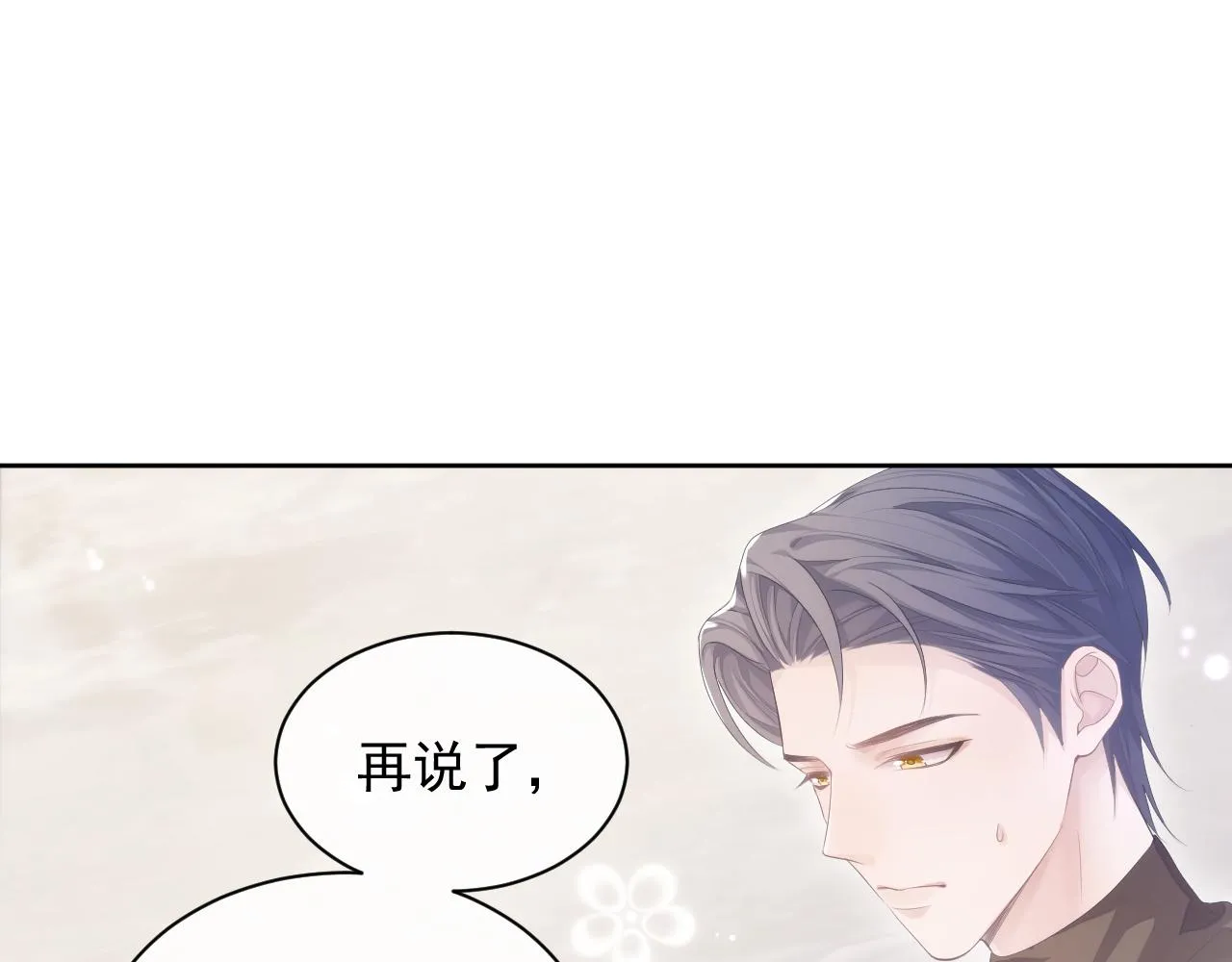 第30话 我醋我自己 第52页