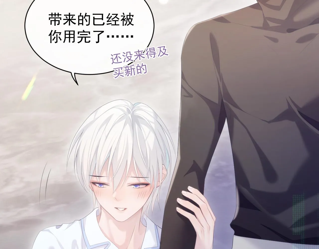 第30话 我醋我自己 第53页