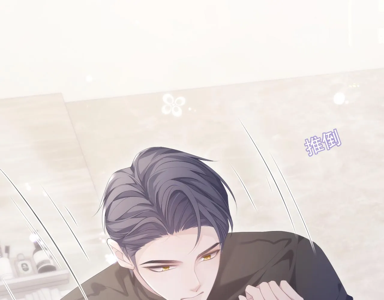第30话 我醋我自己 第56页