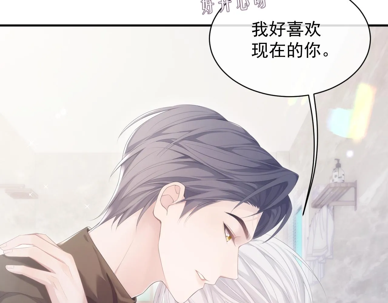 第30话 我醋我自己 第61页