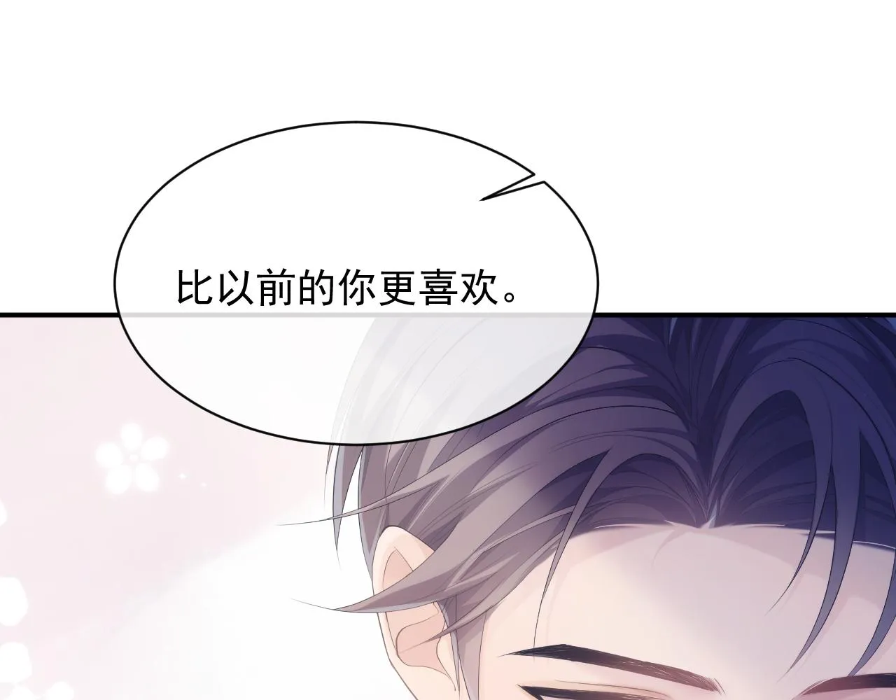 第30话 我醋我自己 第64页