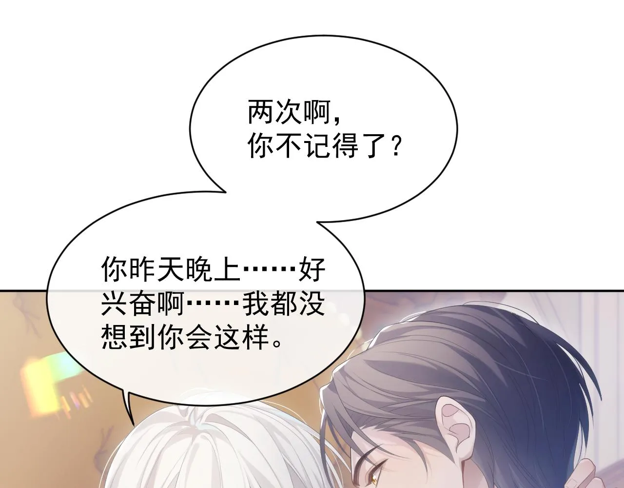 第30话 我醋我自己 第81页