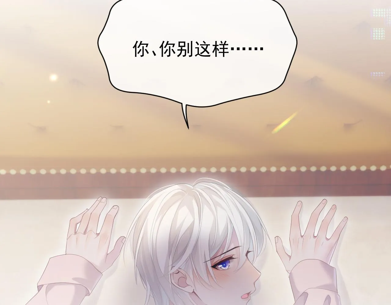 第30话 我醋我自己 第85页