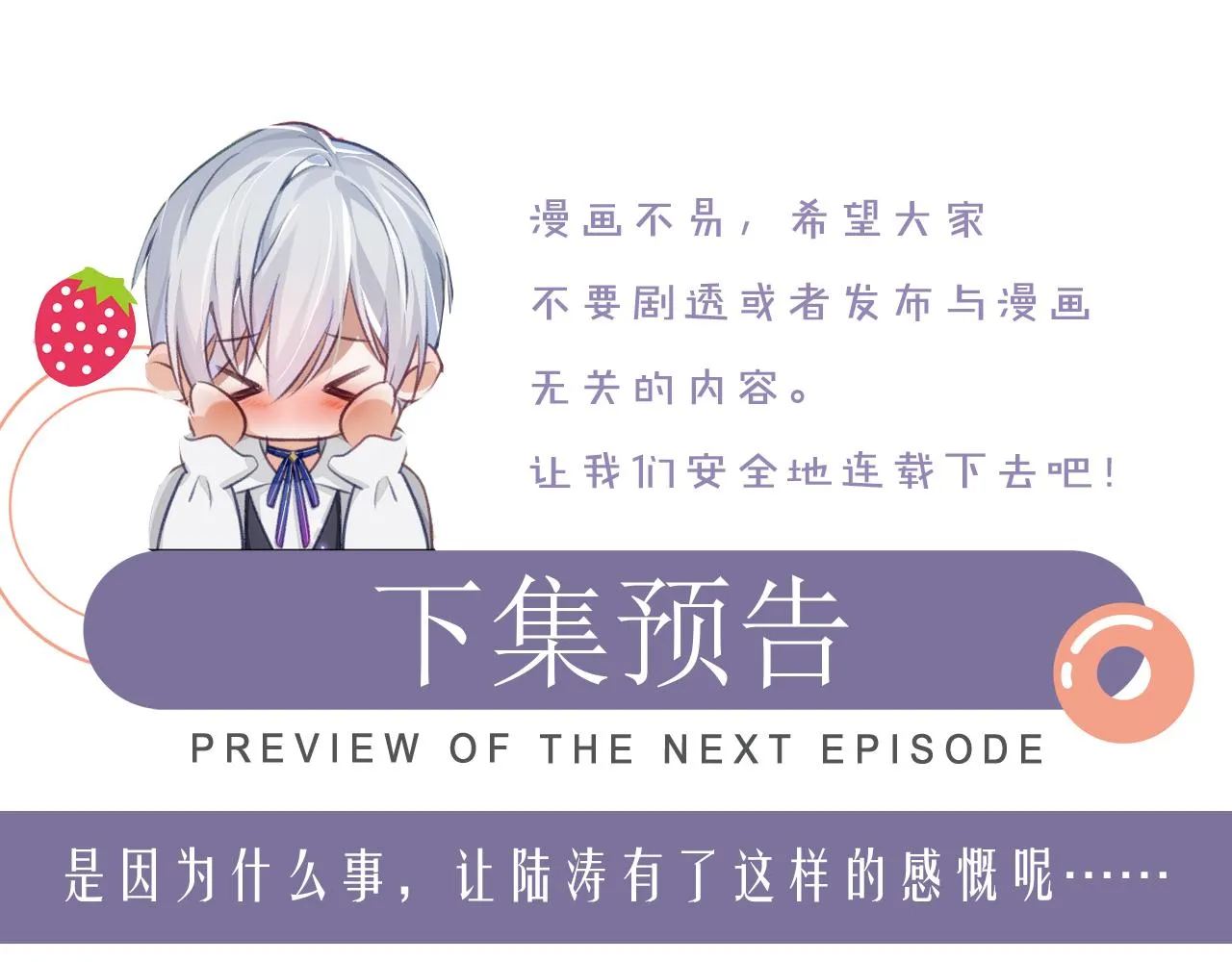 第30话 我醋我自己 第90页