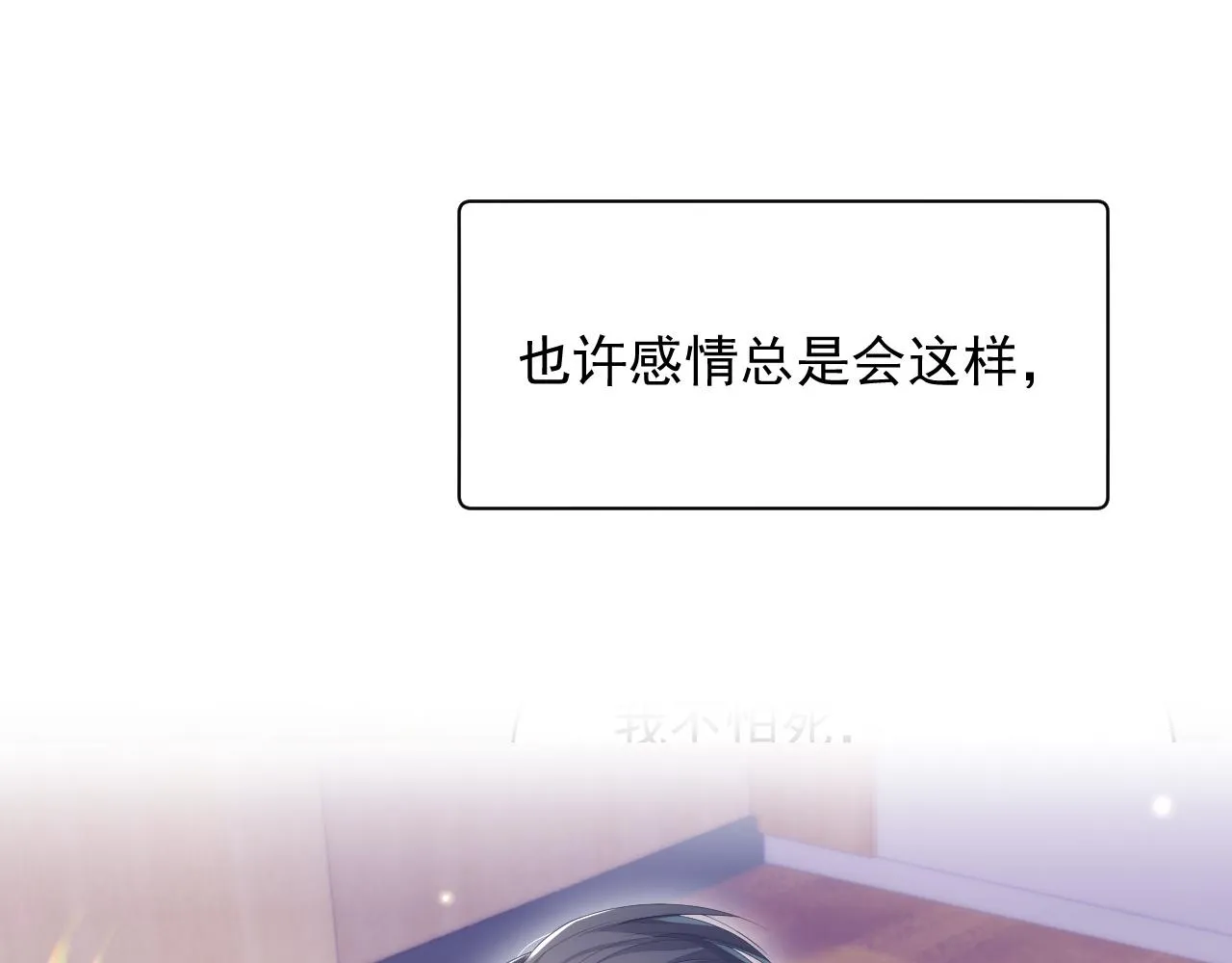 第30话 我醋我自己 第91页