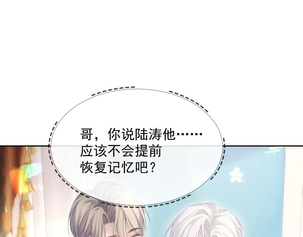 第29话 别扭的亲密 第5页