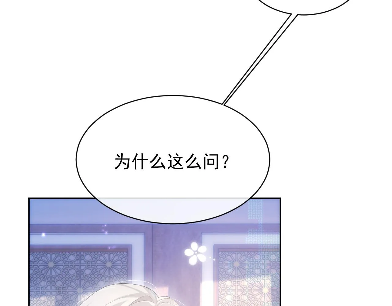 第29话 别扭的亲密 第7页